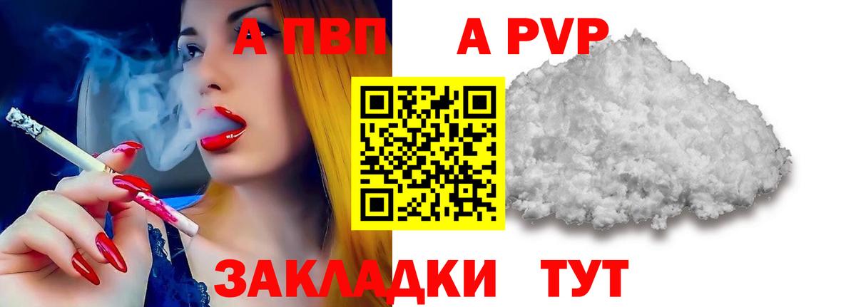 A PVP  Вход с VPN  Alfa_PVP Crystall  Назрань  A-PVP СК КРИС 