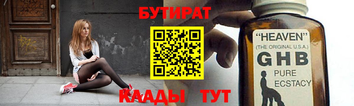Бутират оксана Назрань