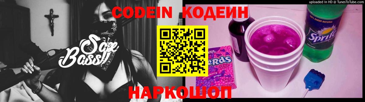 Кодеин напиток Lean (лин) Назрань